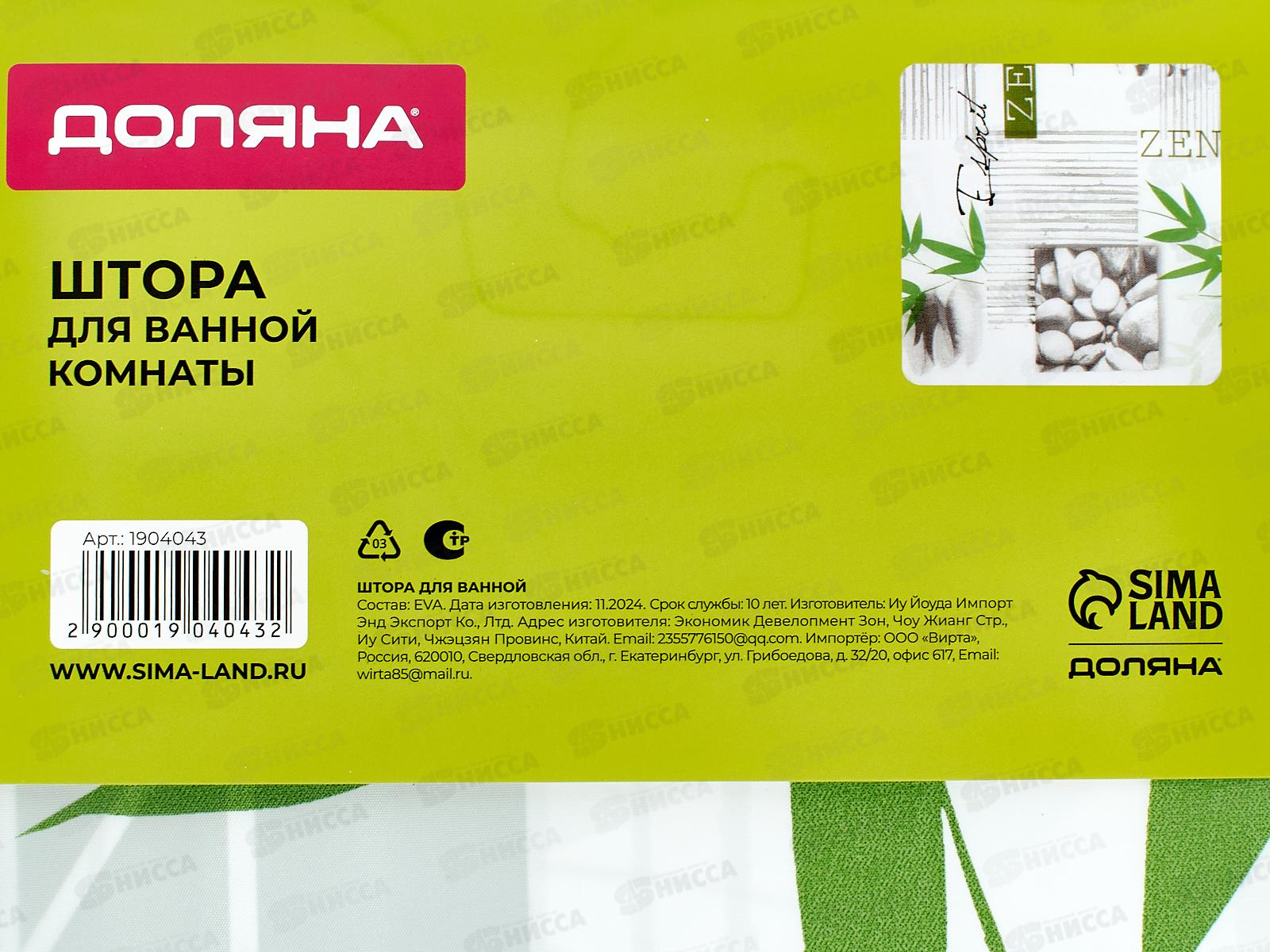 Штора для ванной &quotДзен&quot 180х180см, EVA 1904043