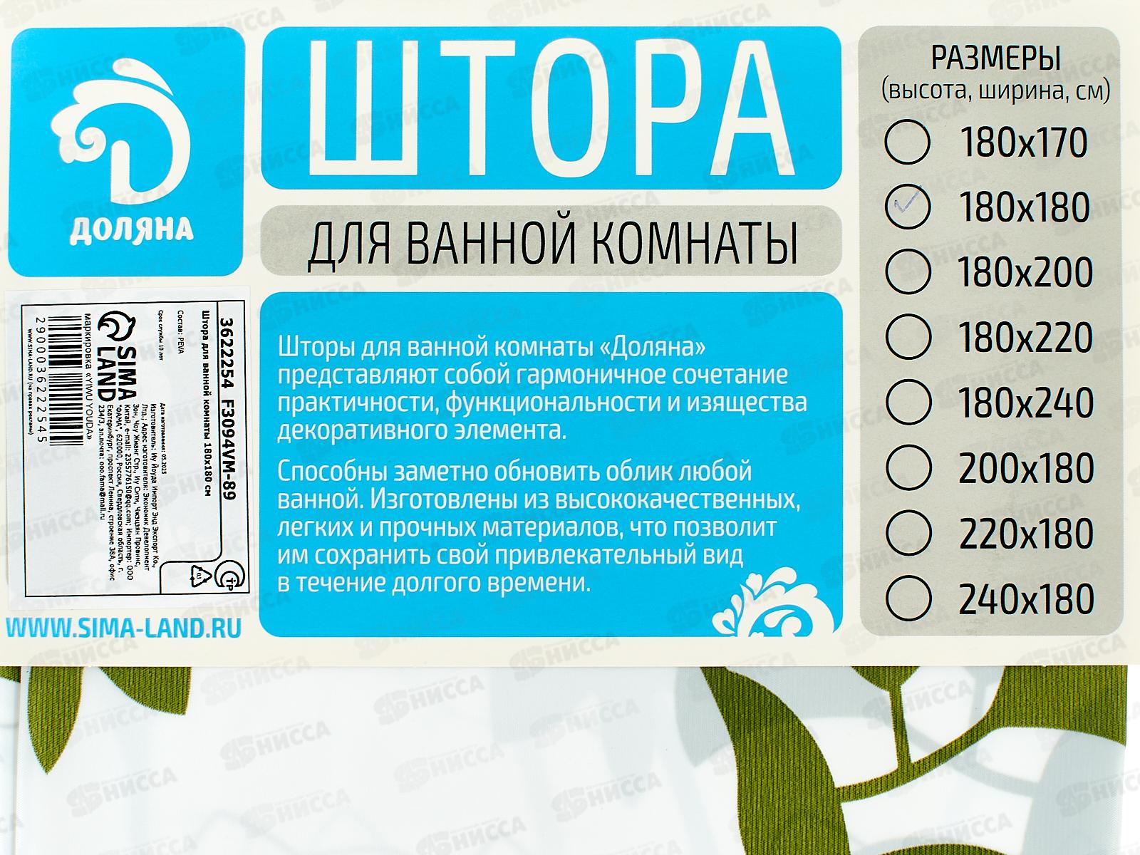 Штора для ванной &quotВьюнок&quot 180х180см, EVA 3622254