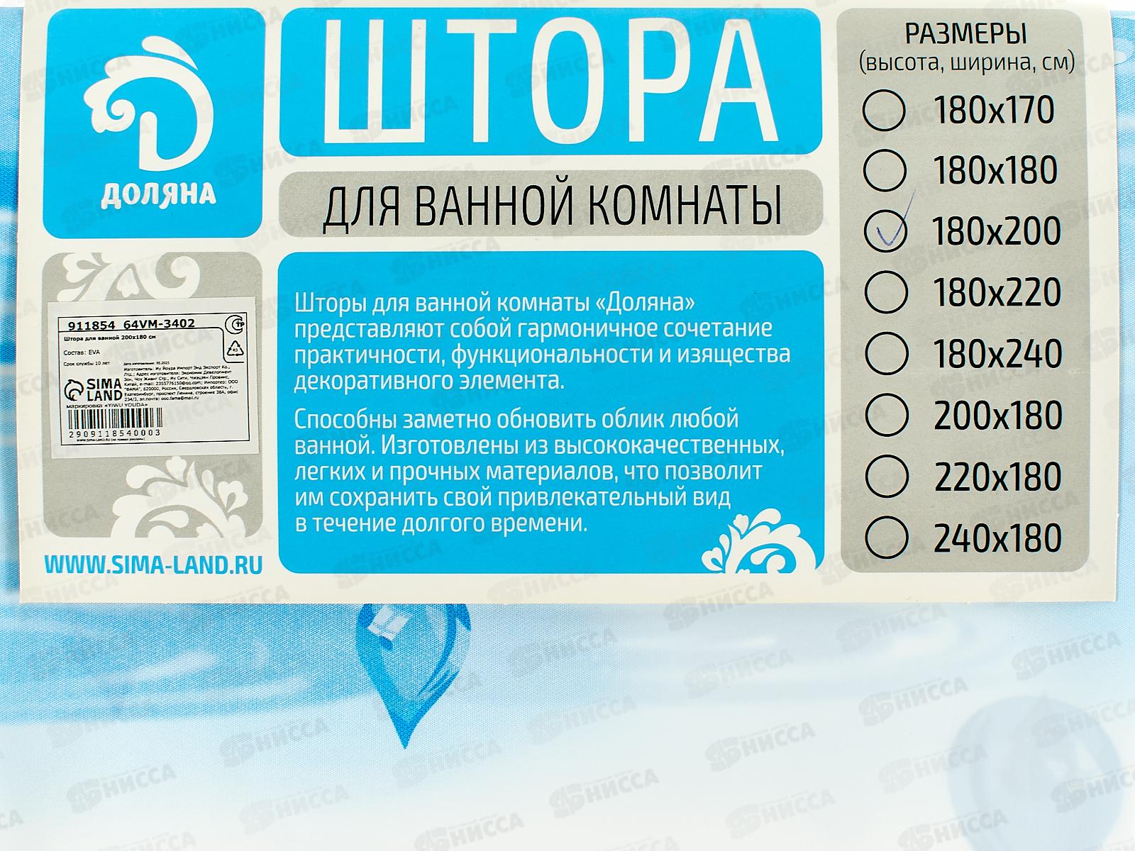 Штора для ванной &quotКапли&quot 200х180см, EVA 911854