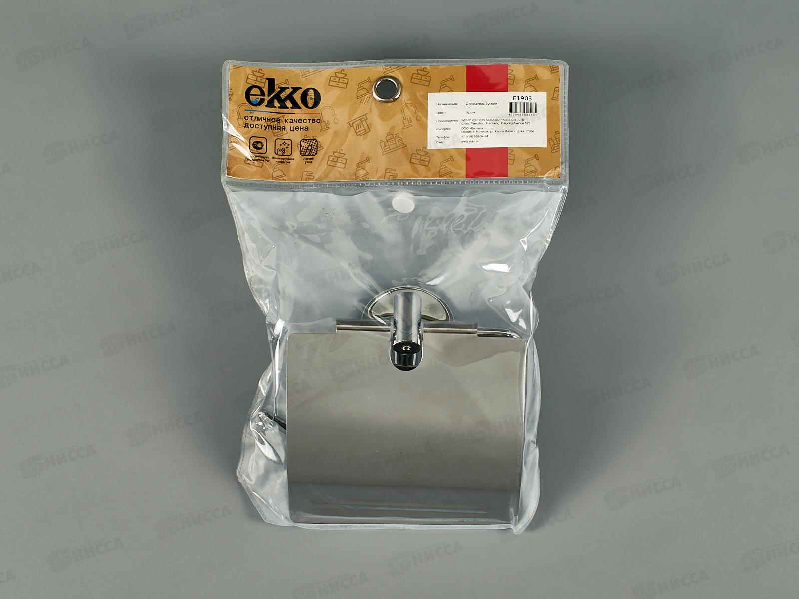 Бумагодержатель E1903