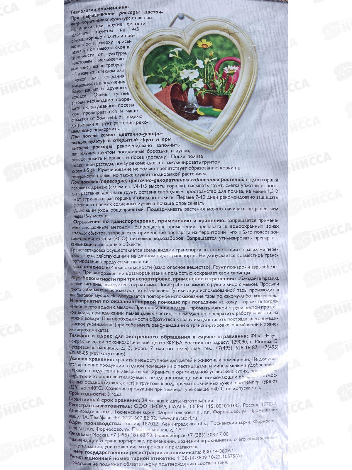 Любо-Зелено Грунт Цветочный 10л *5 (порвана упак)