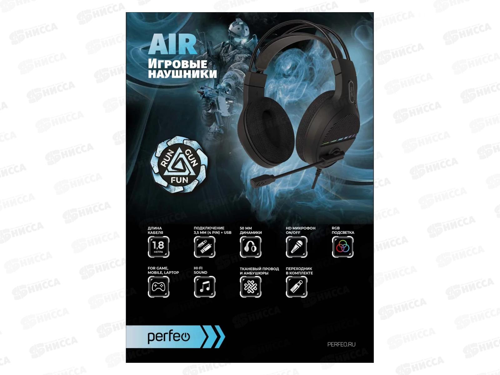 Гарнитура игровая Perfeo RGF AIR 1.8 м, разъем 3,5мм (4pin) и USB (LED), переходник, черная