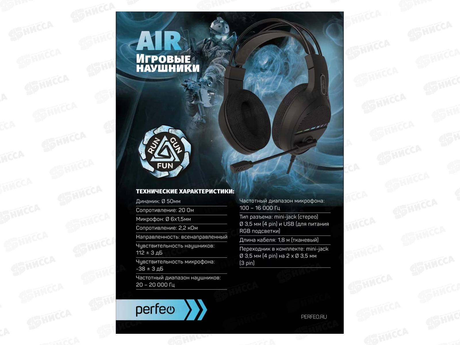 Гарнитура игровая Perfeo RGF AIR 1.8 м, разъем 3,5мм (4pin) и USB (LED), переходник, черная