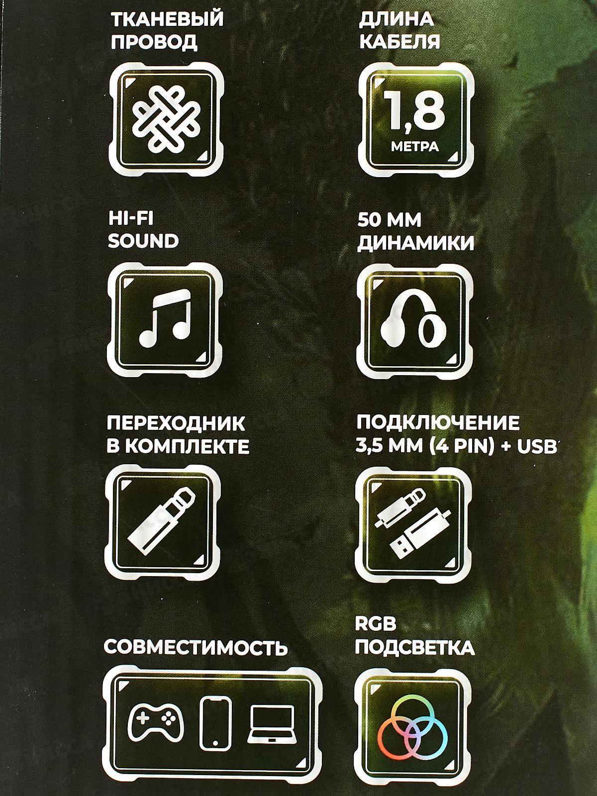 Гарнитура игровая Perfeo RGF EARTH 1.8м, разъем 3,5 мм (4 pin) и USB (LED), переходник, черная