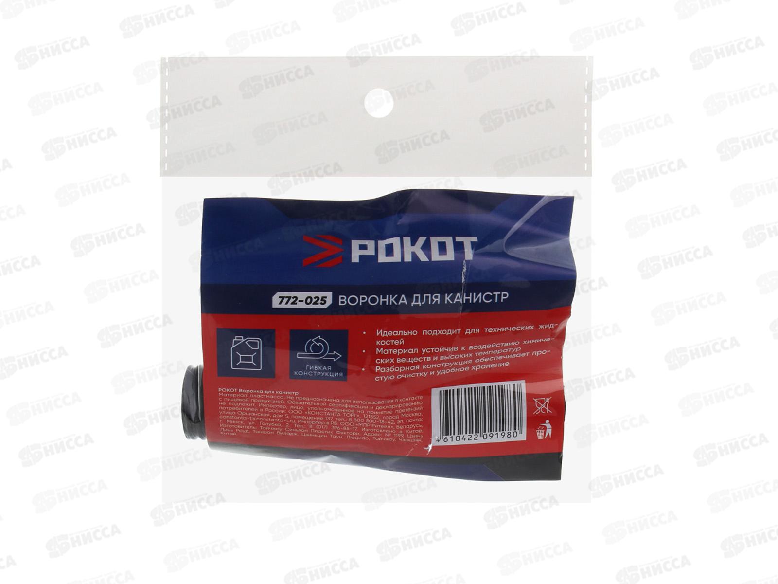 Воронка для канистр РОКОТ 772-025  г