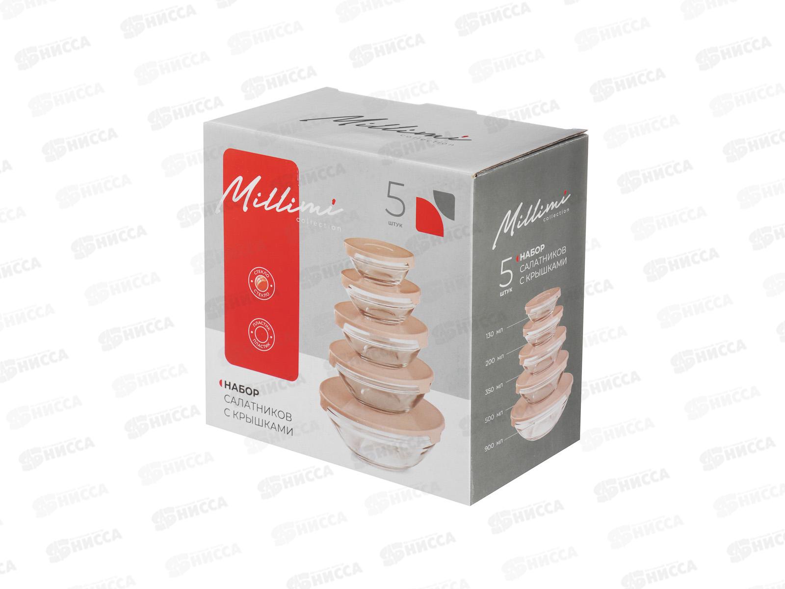 Набор салатников с крышкой 5шт (900/500/350/200/130мл) стекло, бежевый MILLIMI 878-606 г