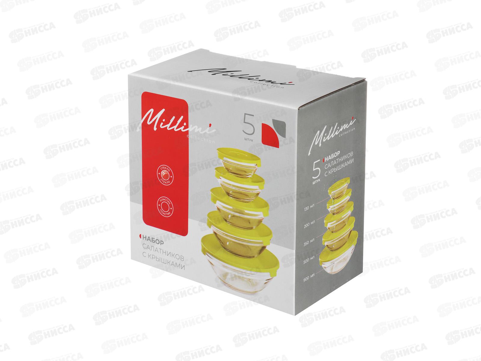 Набор салатников с крышкой 5шт стекло, оливковый MILLIMI 878-608 г