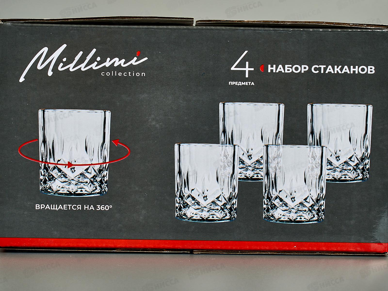 Набор вращающихся стаканов 4шт 290мл MILLIMI стекло, 878-698  г