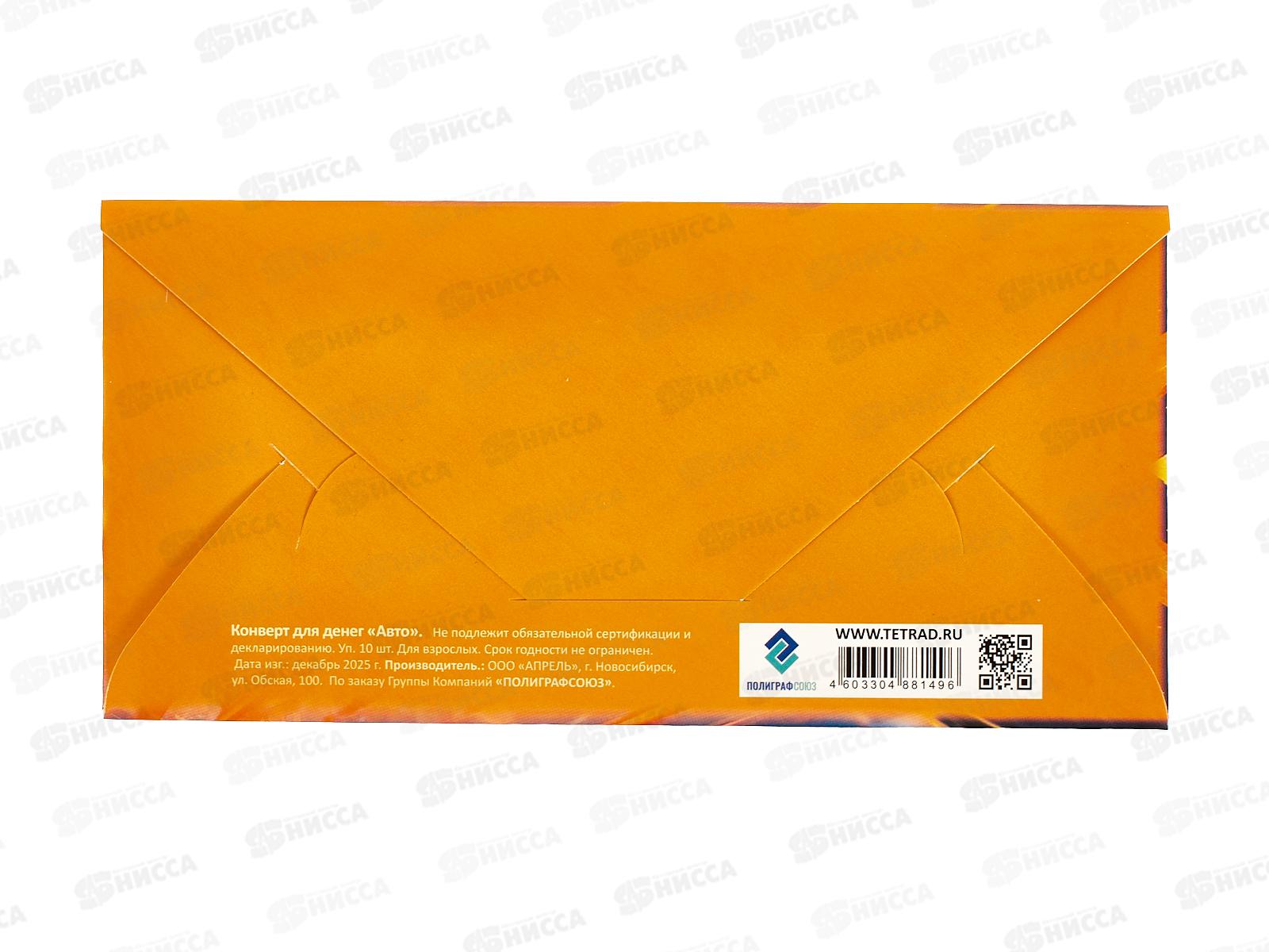 Конверт д/денег ПГС 16,5*8см Авто *10