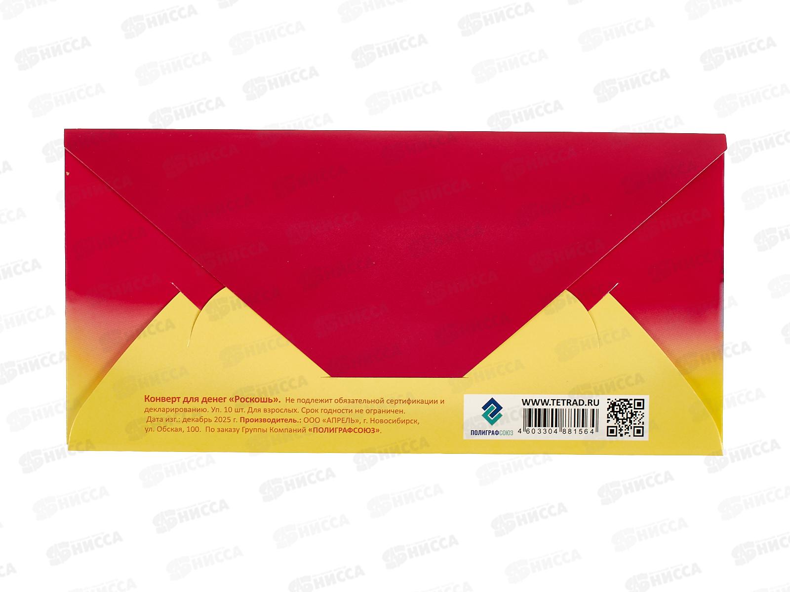 Конверт д/денег ПГС 16,5*8см Роскошь *10