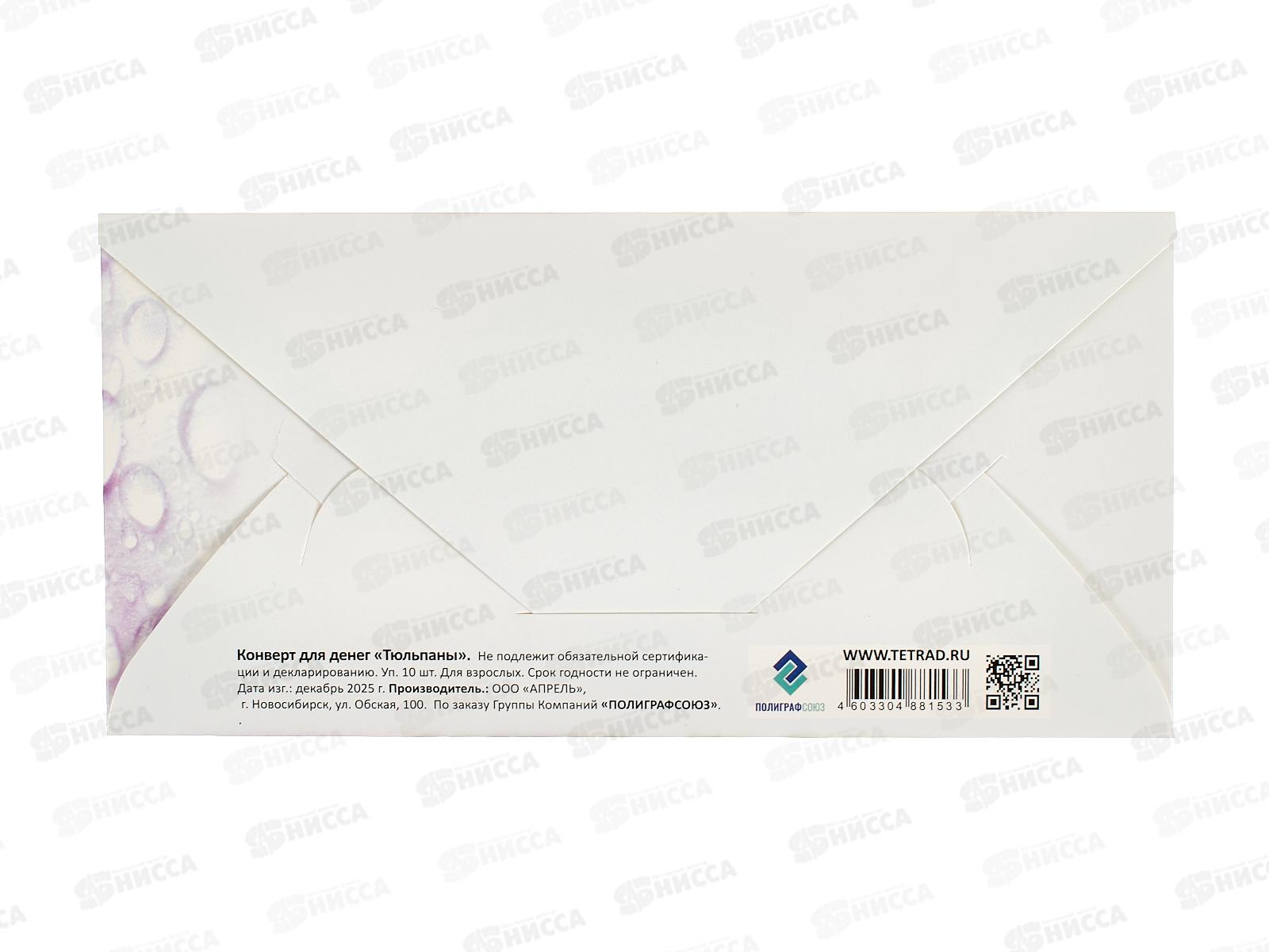 Конверт д/денег ПГС 16,5*8см Тюльпаны *10