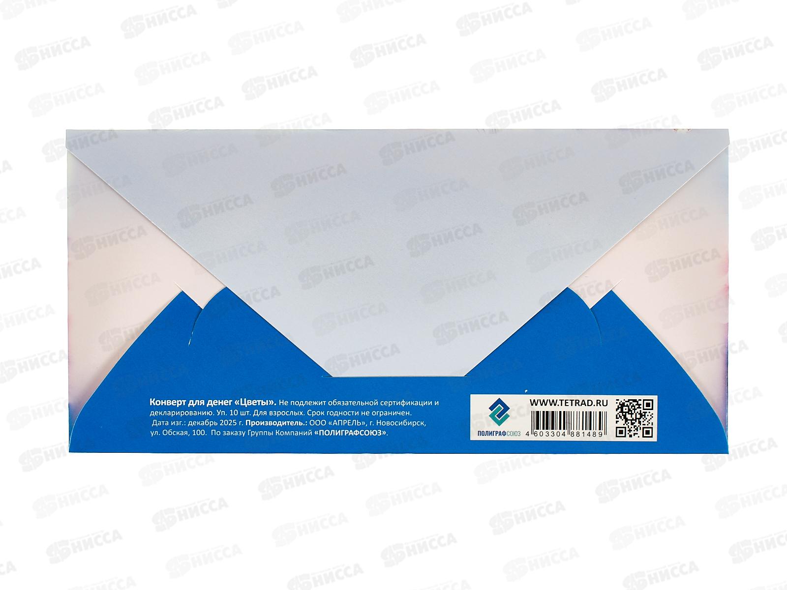 Конверт д/денег ПГС 16,5*8см Цветы *10