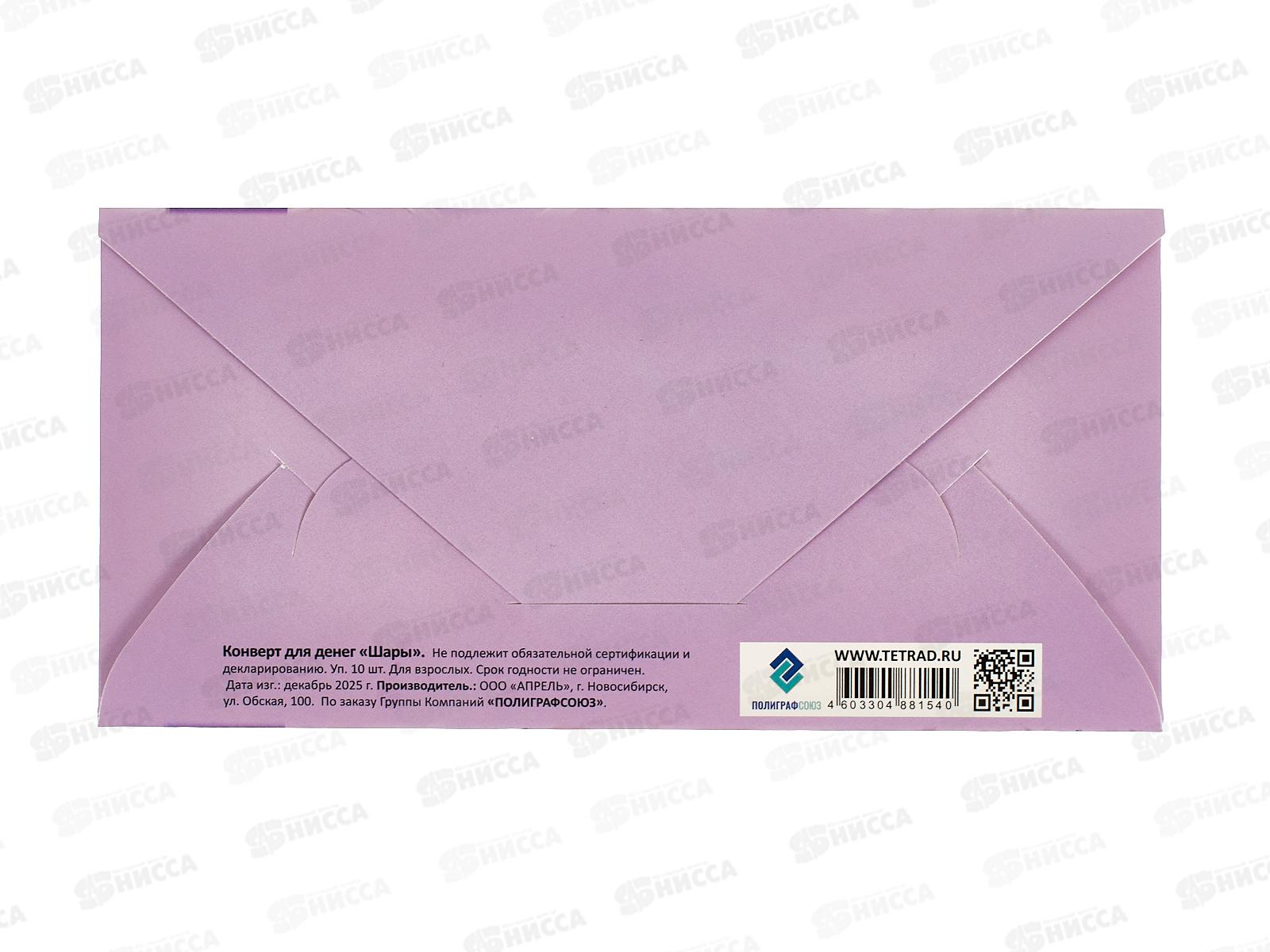 Конверт д/денег ПГС 16,5*8см Шары *10