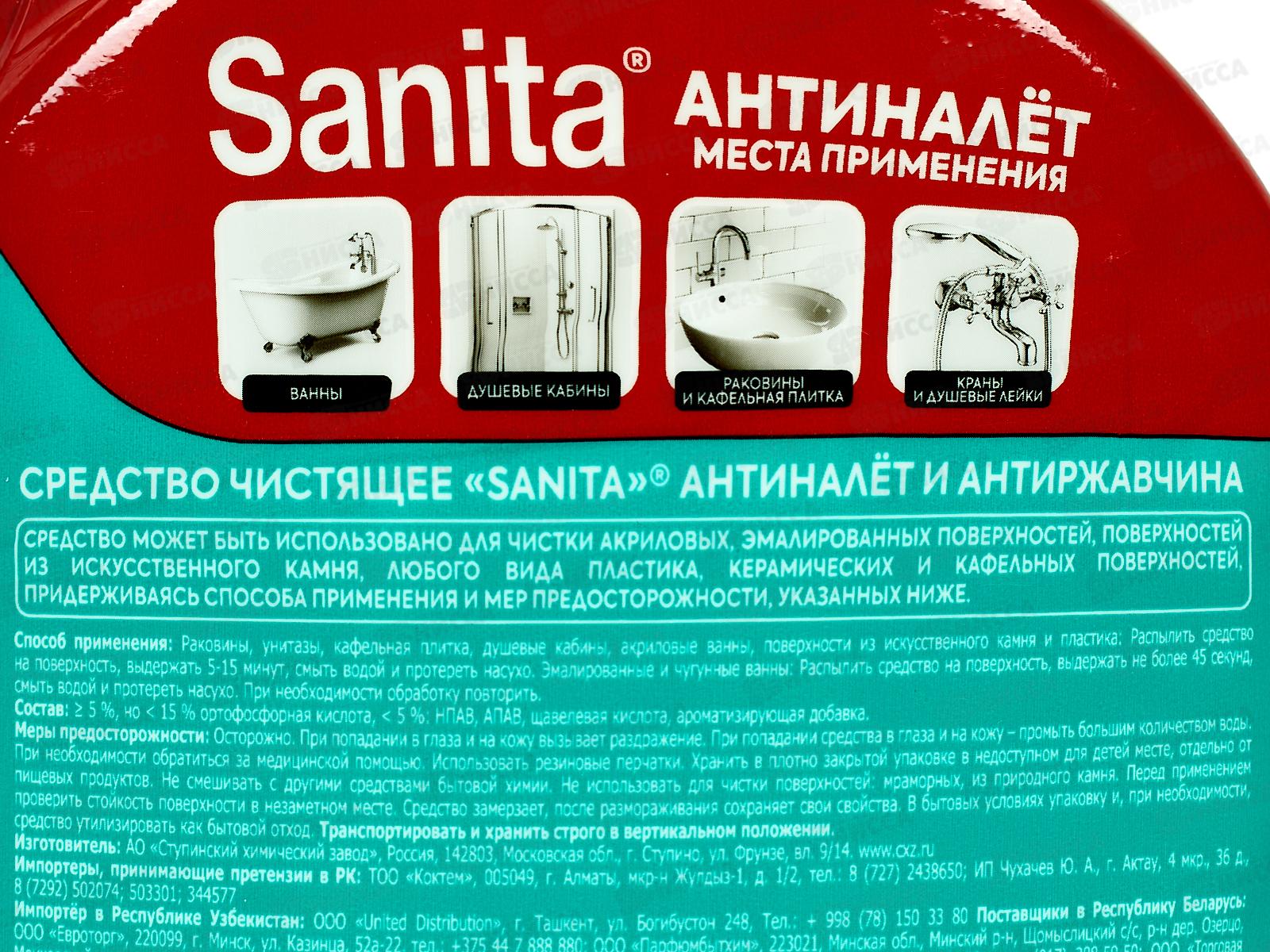 Санита спрей чистящее Антиналет и антиржавчина 500мл *15