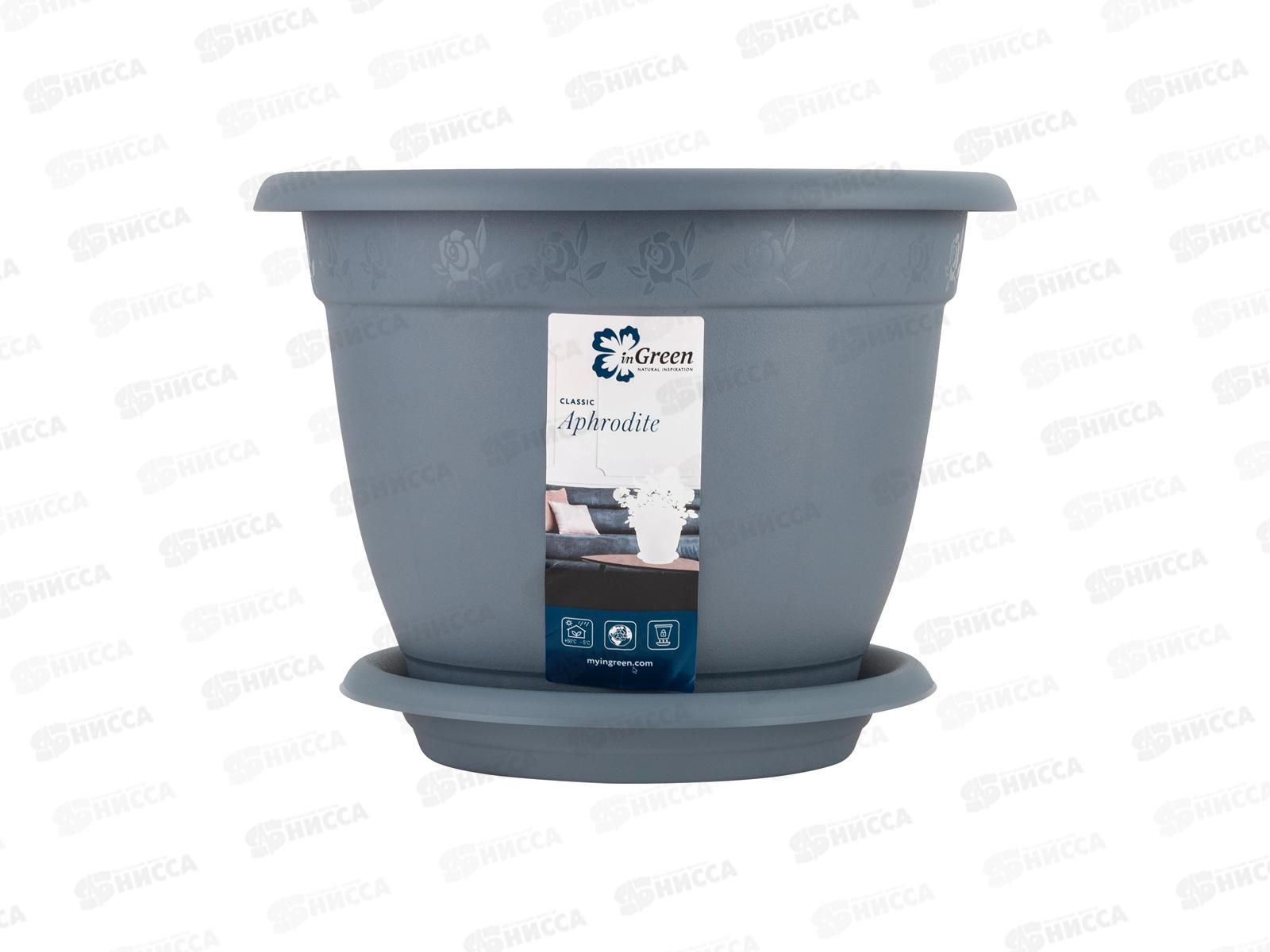 Горшок для цветов &quotInGreen Aphrodite&quot D210мм 2,9л Французкий платан IG420411105 *40