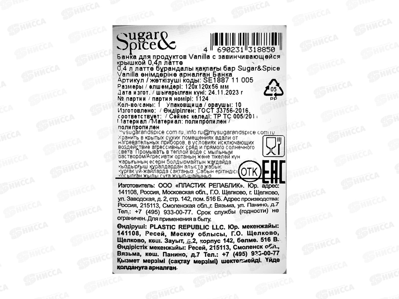 Емкость д/прод. Sugar&Spice с завинч крыш 0,4л латте SE188711005 *21