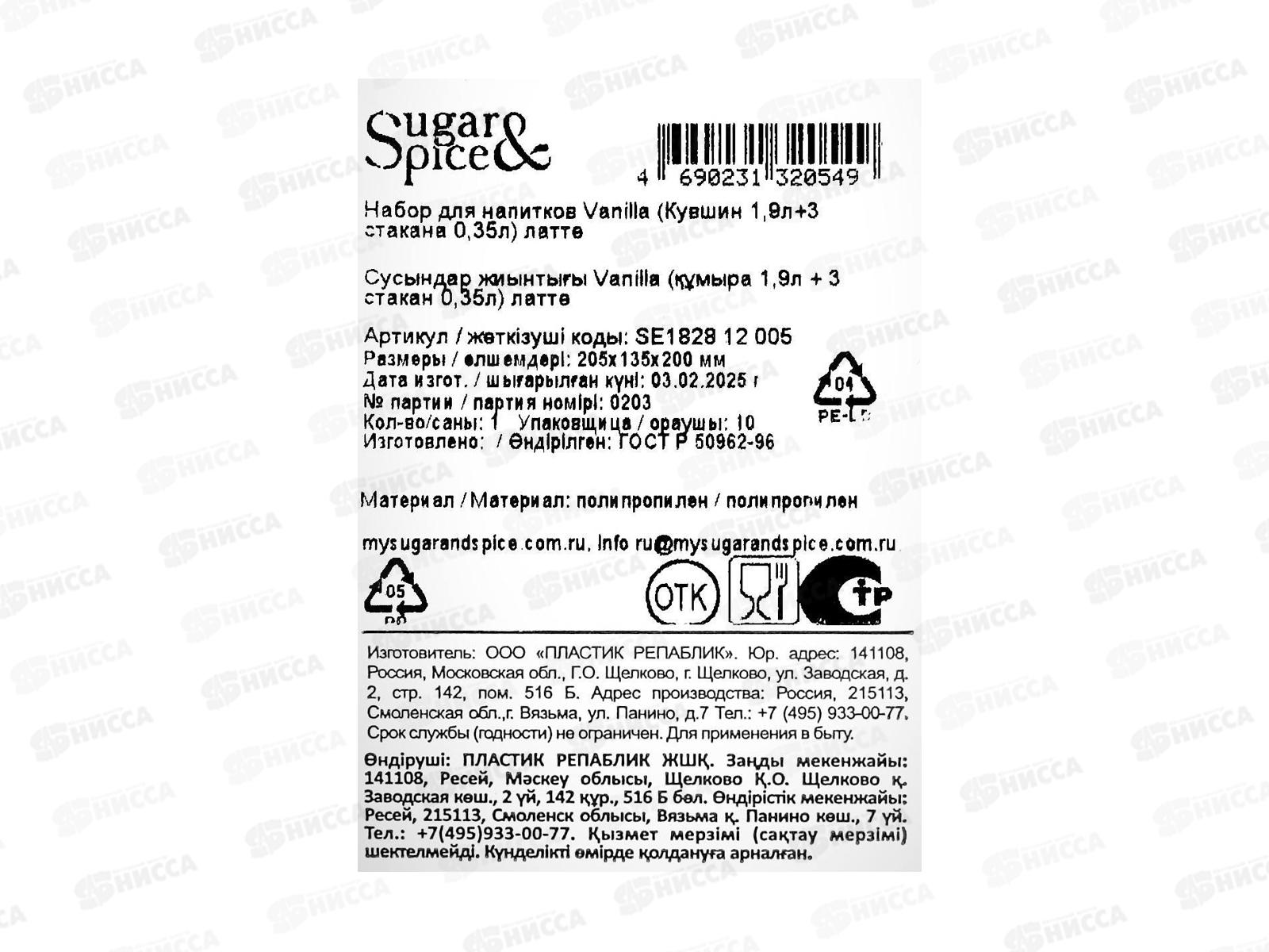 Набор кувшин Sugar&Spice 1,9л+3 стакана 0,35л, латте, SE182812005