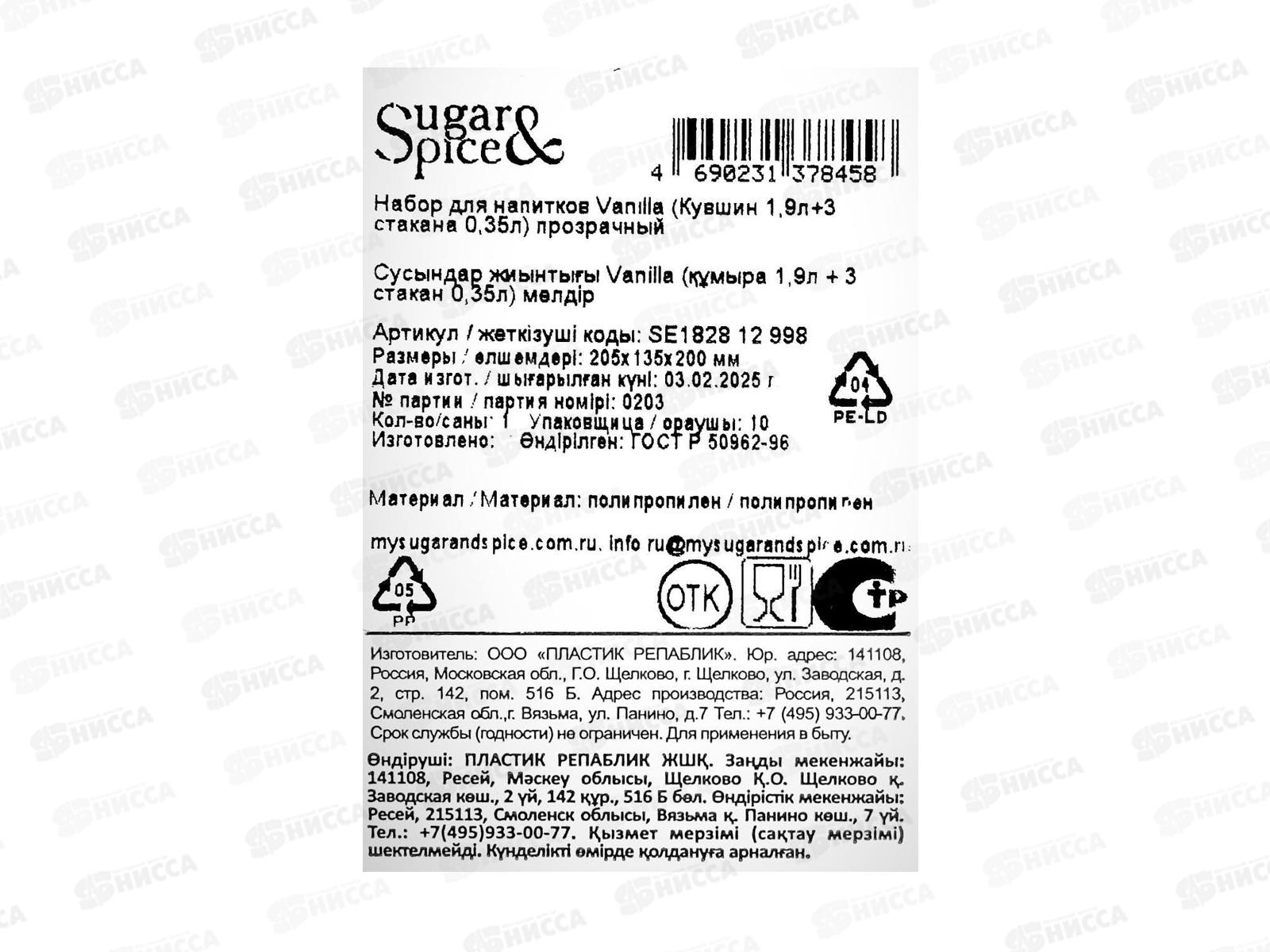 Набор кувшин Sugar&Spice 1,9л+3 стакана 0,35л, прозрачный, SE182812998