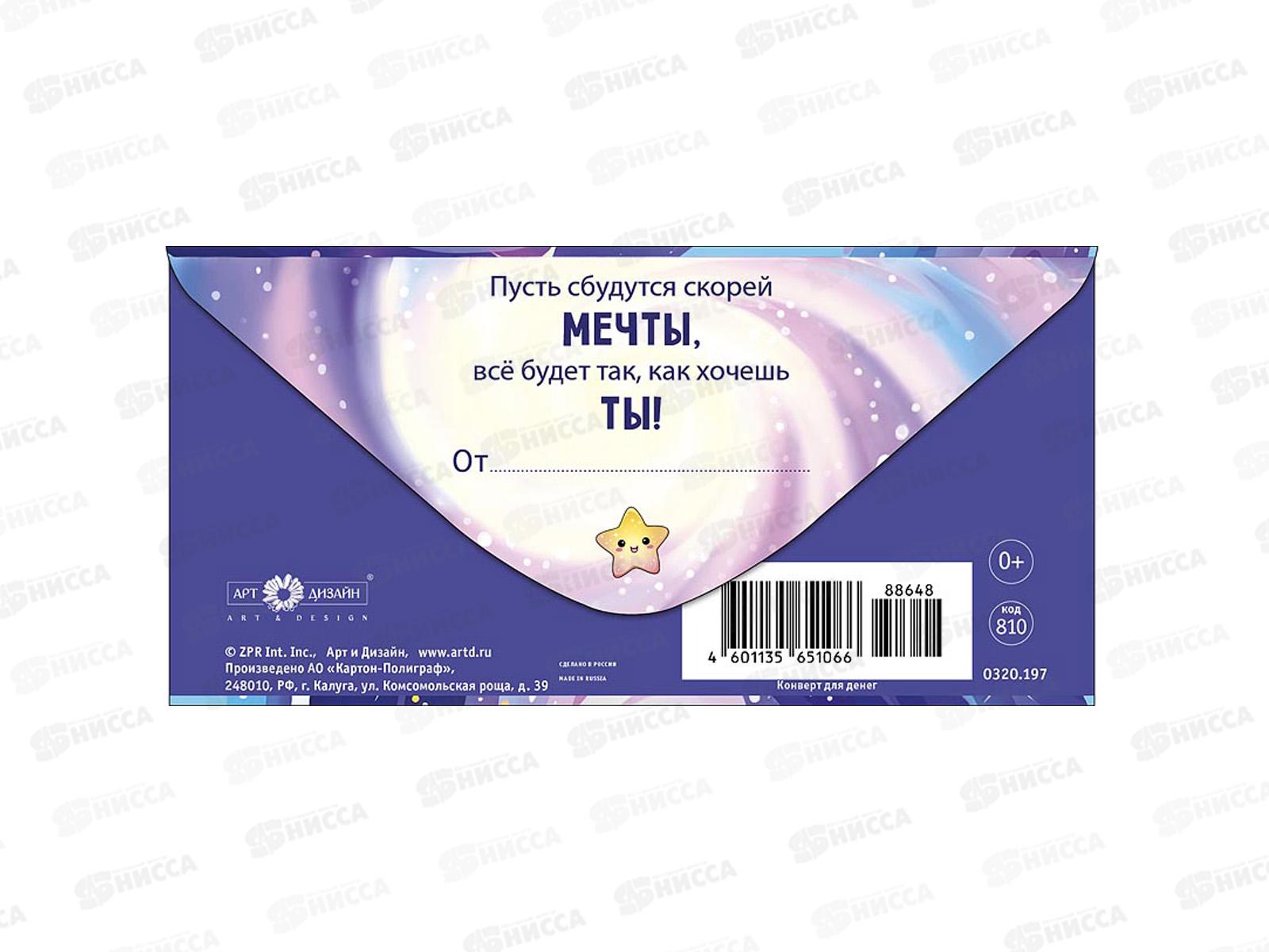 Конверт АД С Днем Рождения 0320.197
