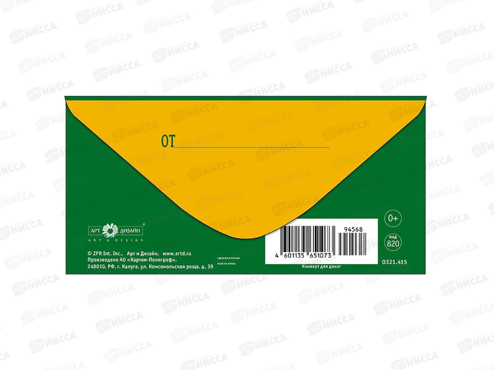 Конверт АД Поступление в бюджет 0321.415к