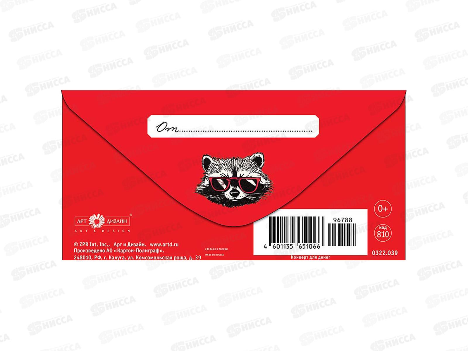 Конверт АД Ты мог бы быть круче 0322.039