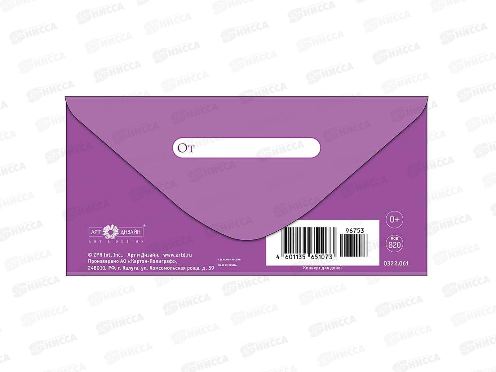 Конверт АД Самой любимой 0322.061