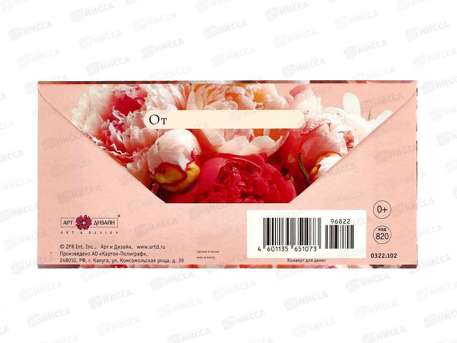 Конверт АД Цвети каждый день 0321.102