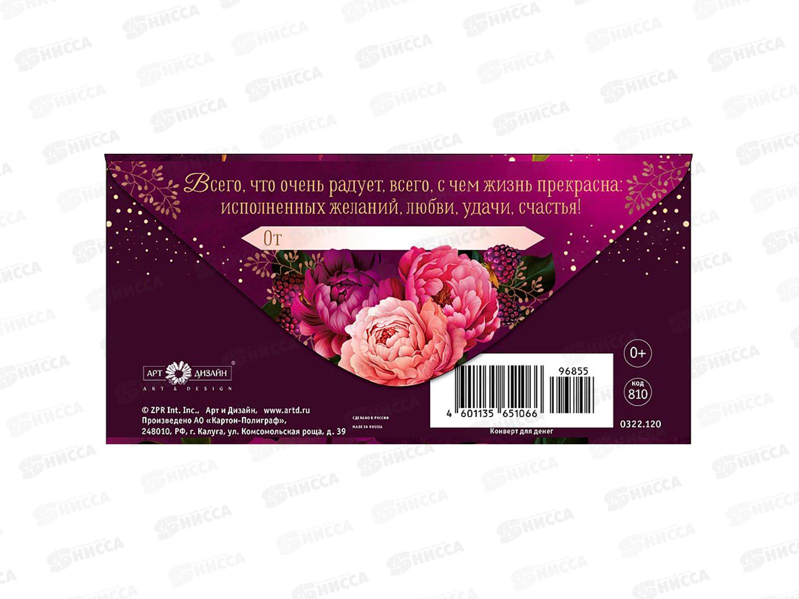 Конверт АД В день юбилея 0322.120