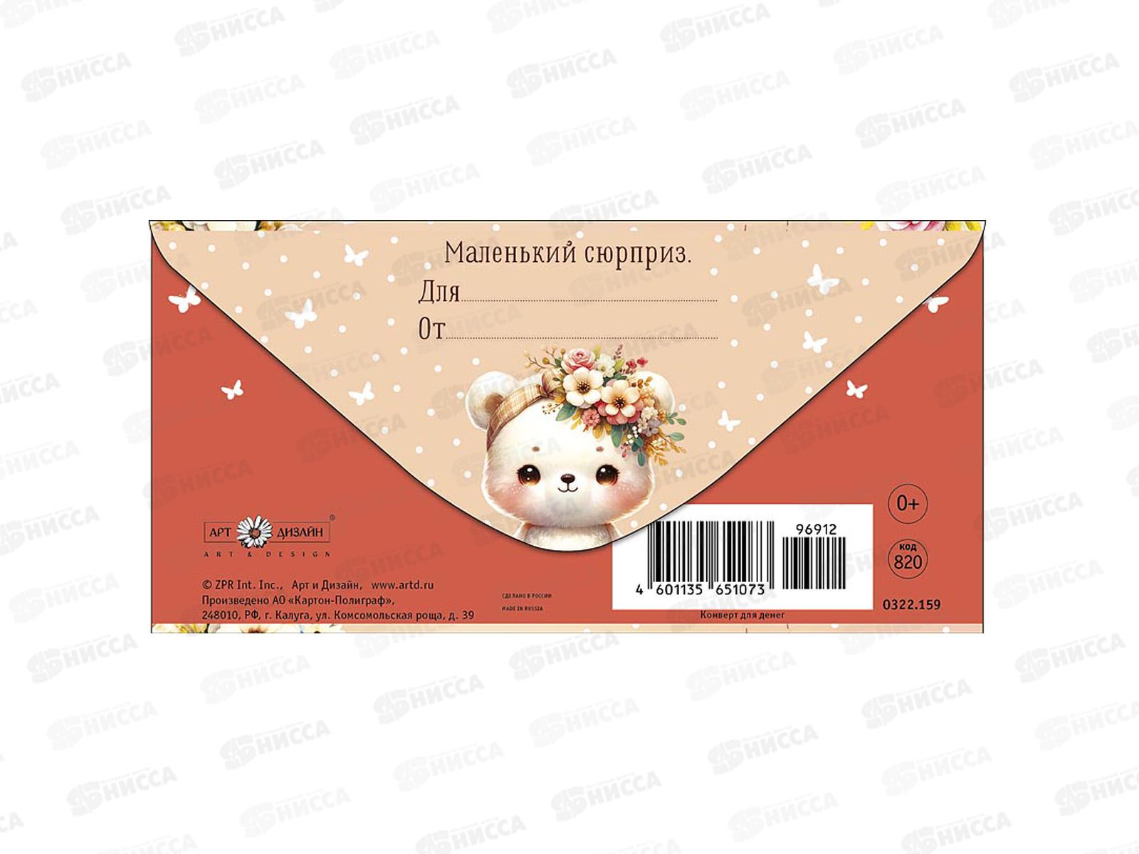 Конверт АД С днем рождения 0322.159