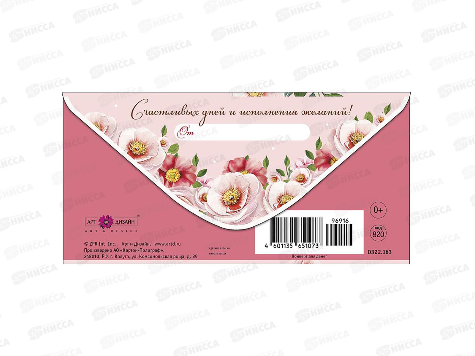 Конверт АД С днем рождения 0322.163