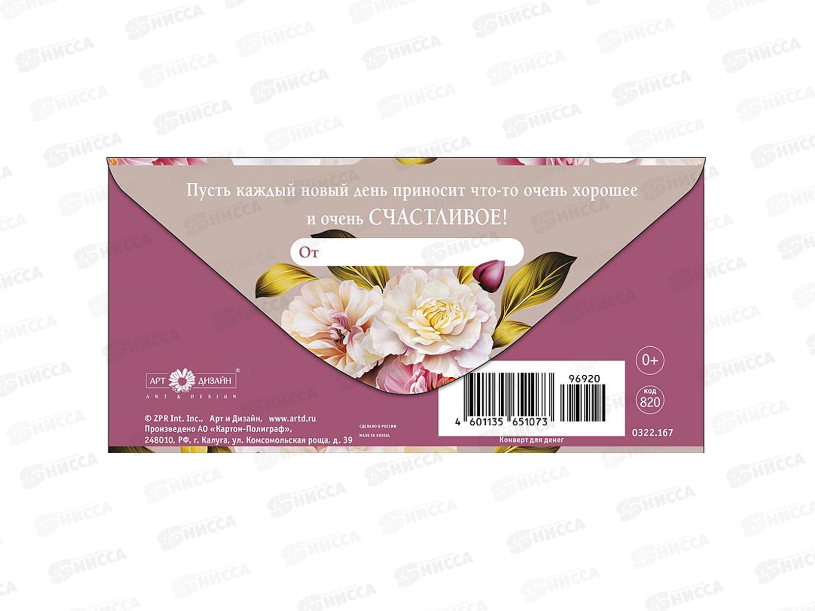 Конверт АД С днем рождения 0322.167
