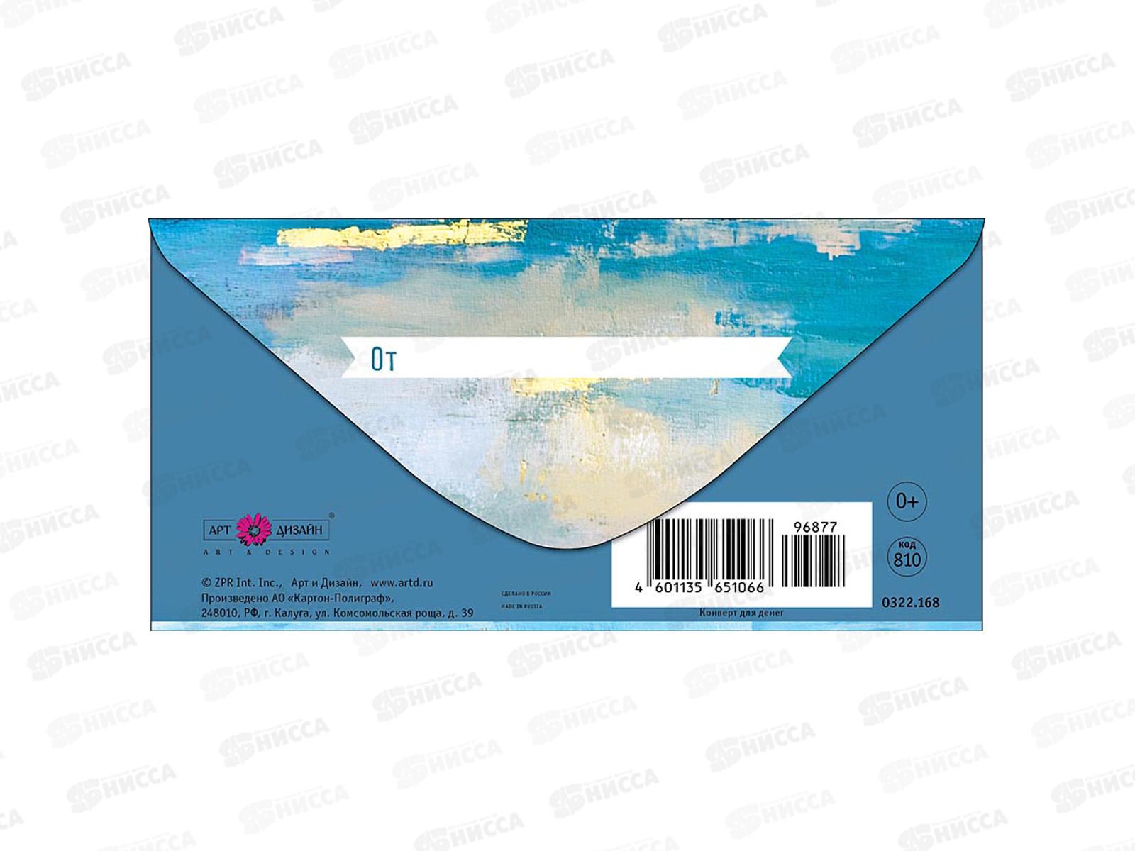 Конверт АД С днем рождения 0322.168