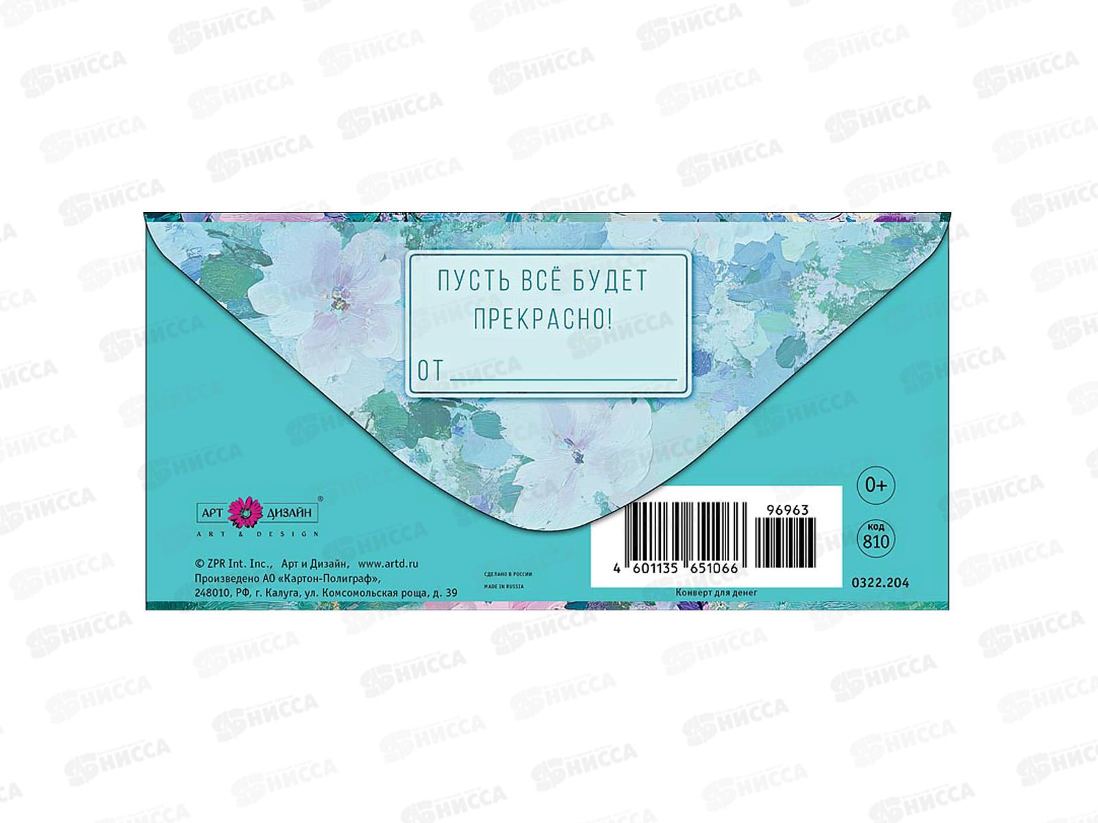 Конверт АД С днем рождения 0322.204