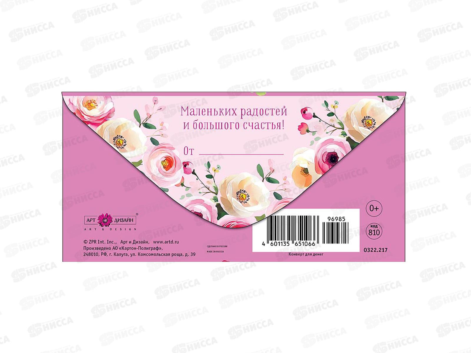 Конверт АД С днем рождения 0322.217