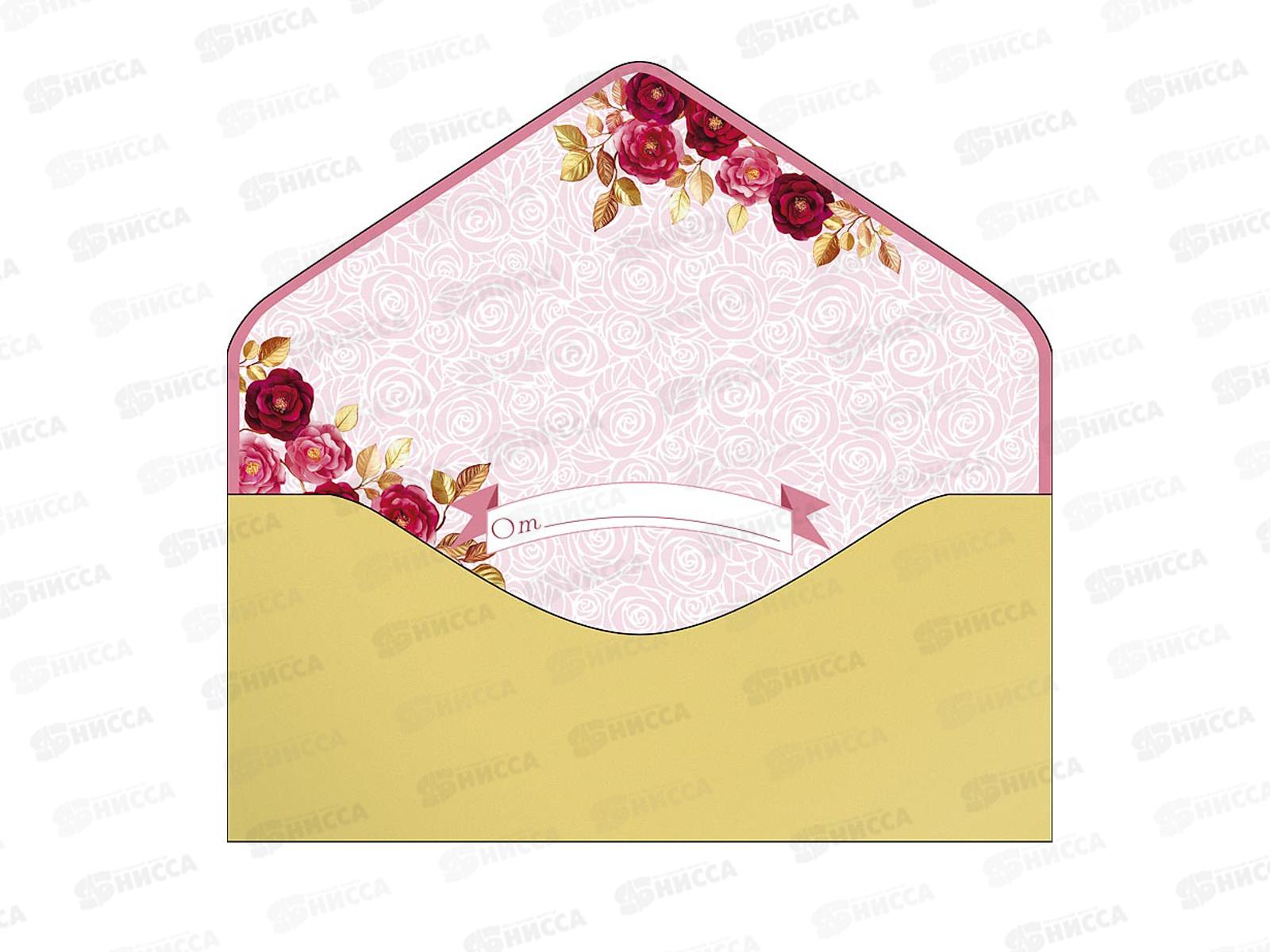 Конверт АД 1216.320 Совет да любовь