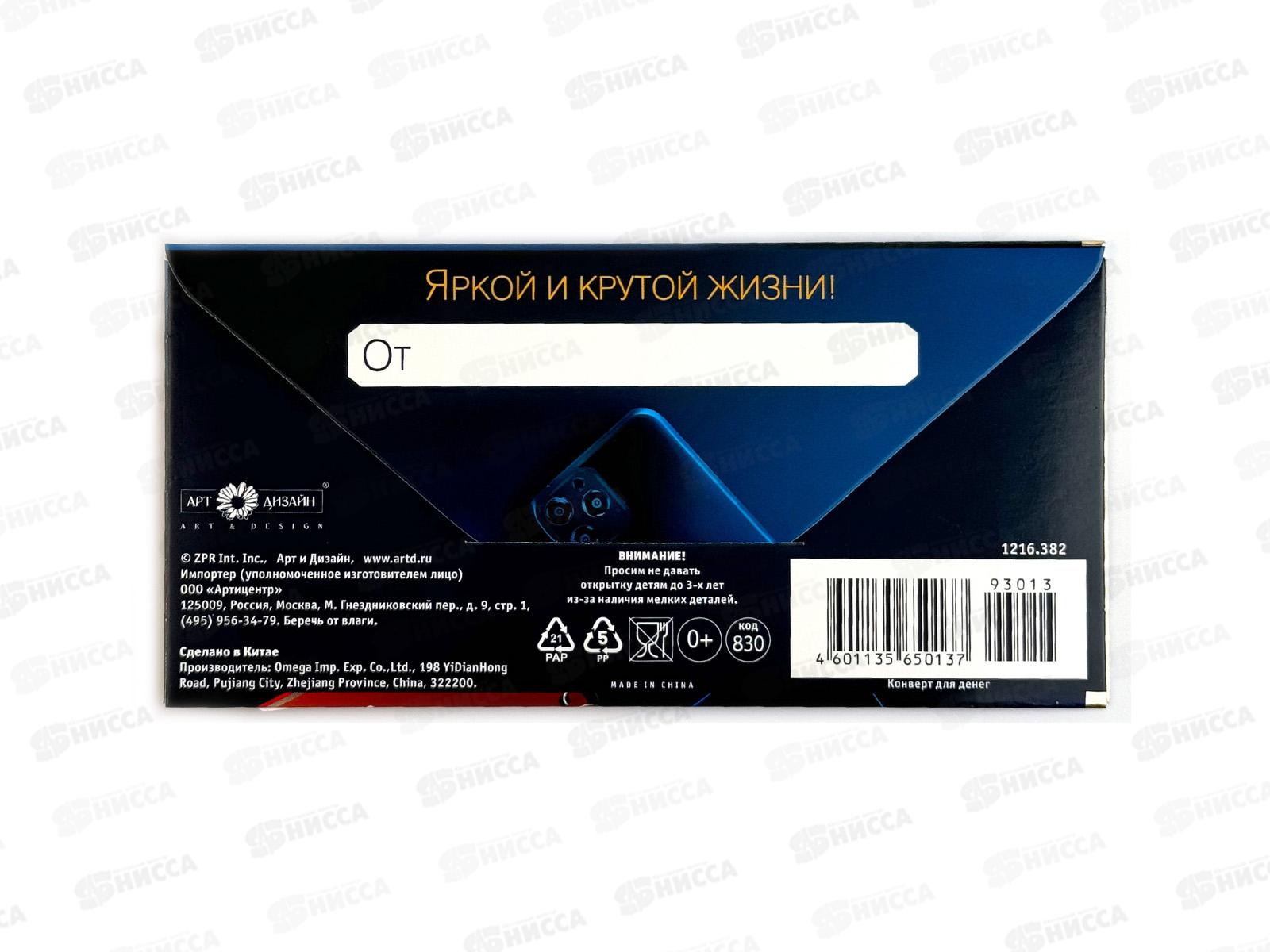 Конверт АД 1216.382 С днем рождения