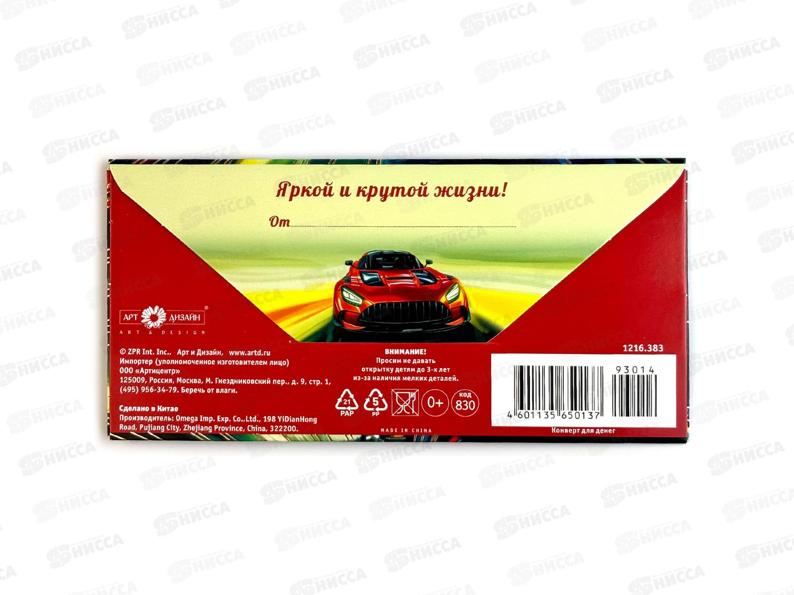 Конверт АД 1216.383 В День Рождения