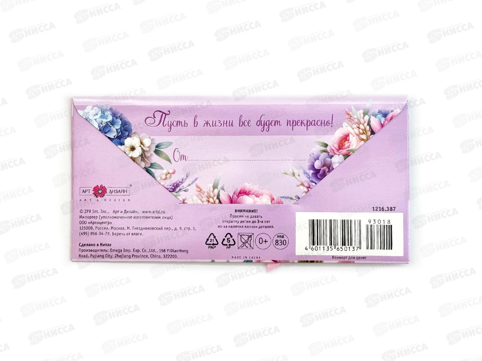 Конверт АД 1216.387 С днем рождения