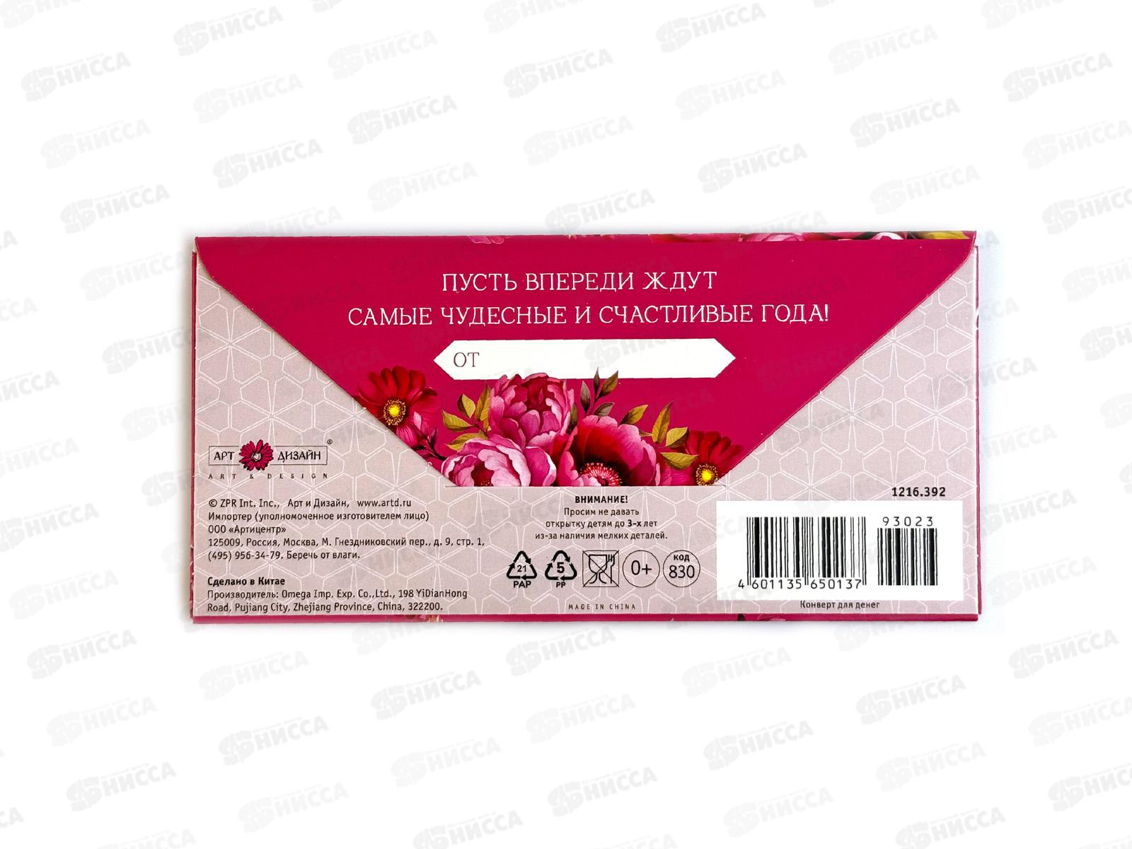 Конверт АД 1216.392 В День юбилея