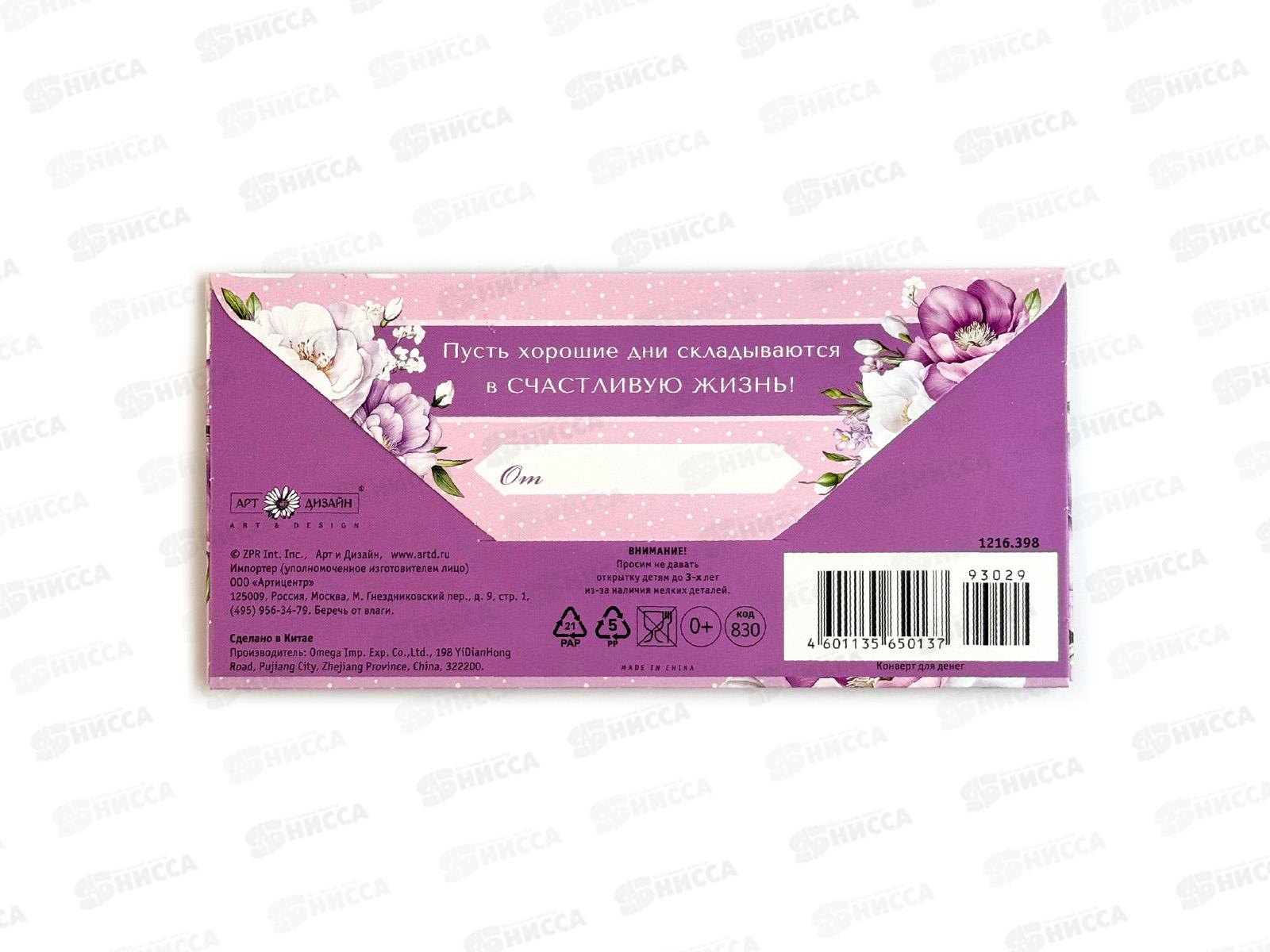 Конверт АД 1216.398 В этот чудесный день