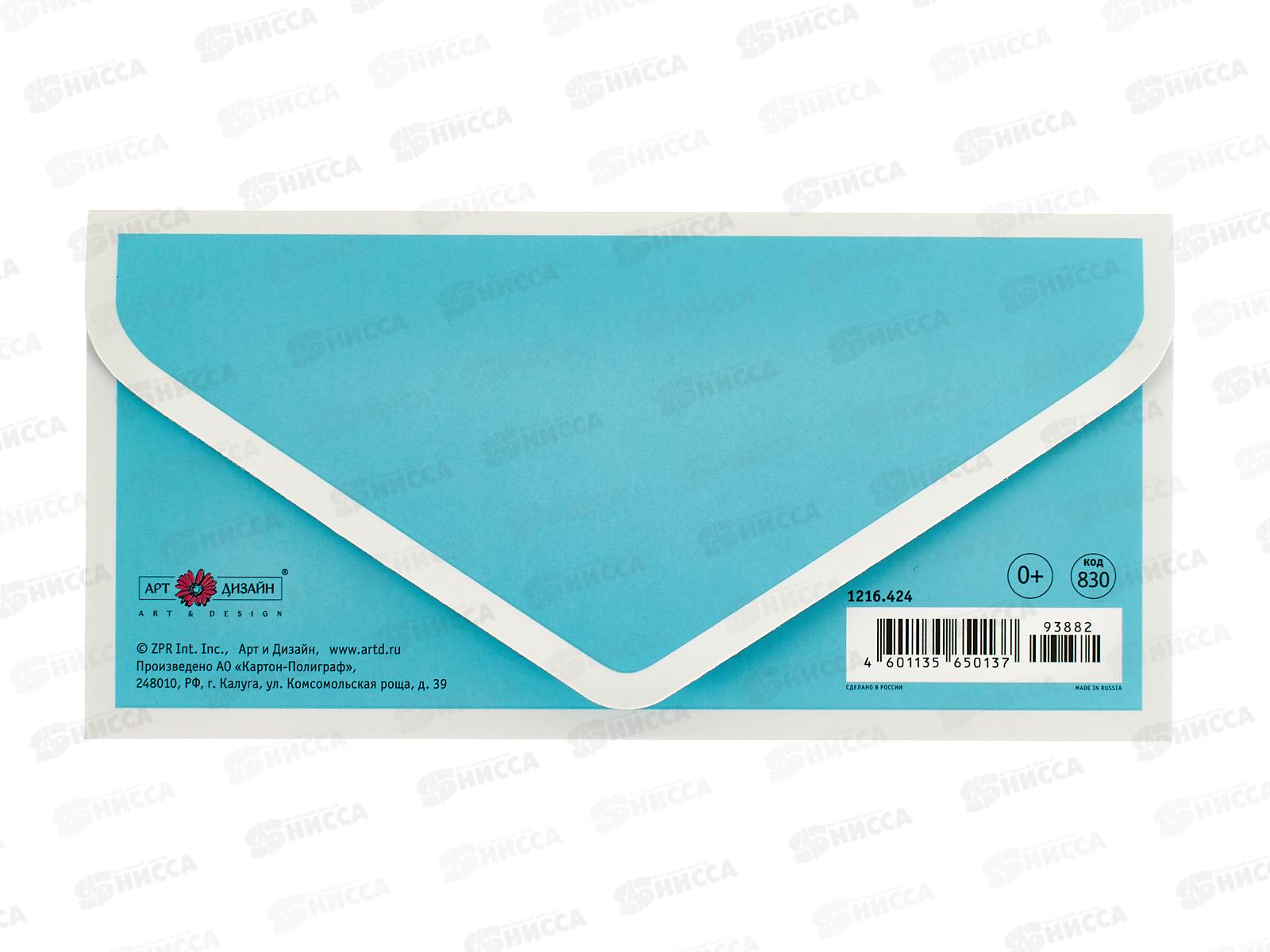 Конверт АД 1216.424 Мечтай и все сбудется