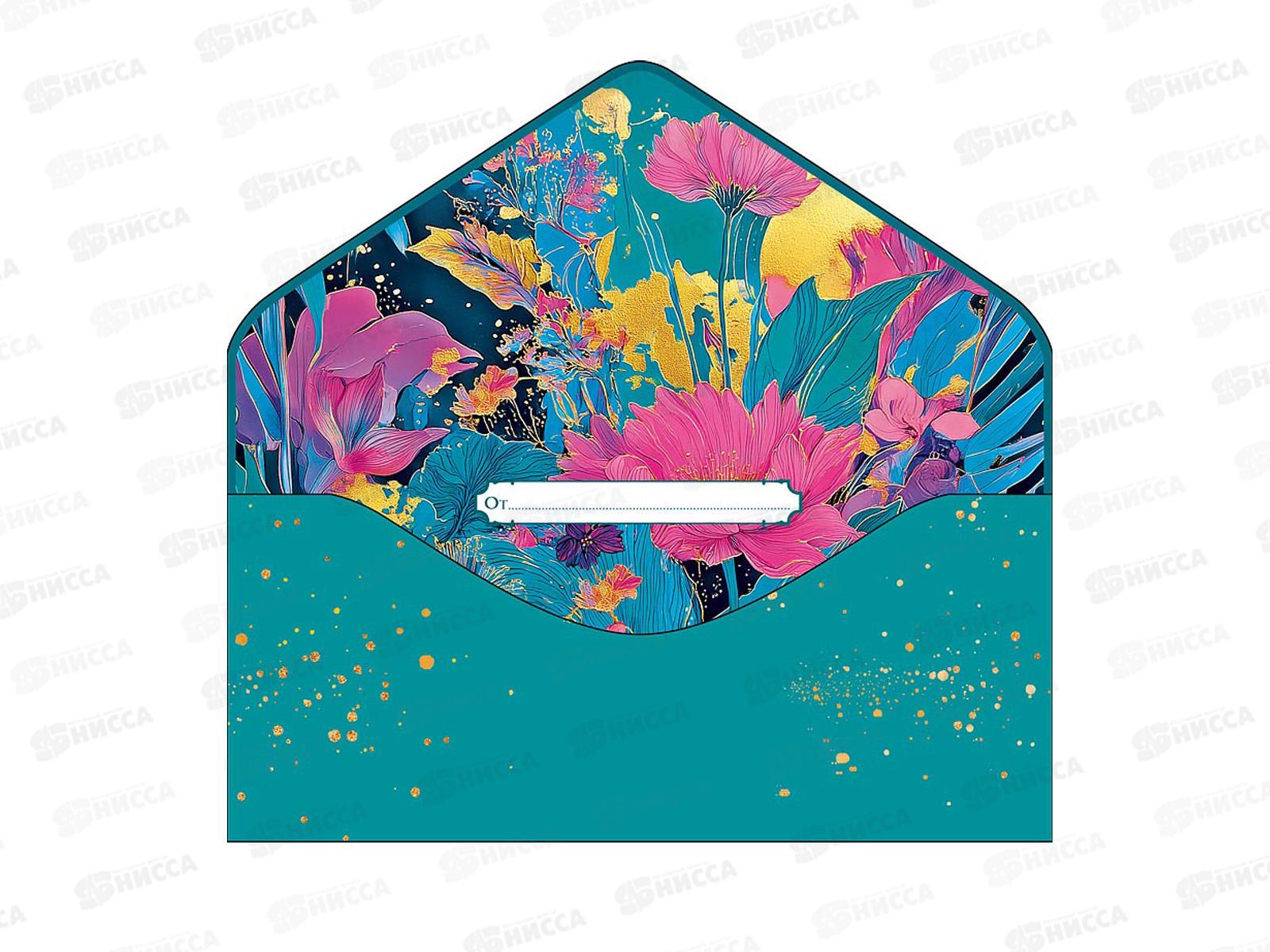 Конверт АД 1216.493 В День Рождения