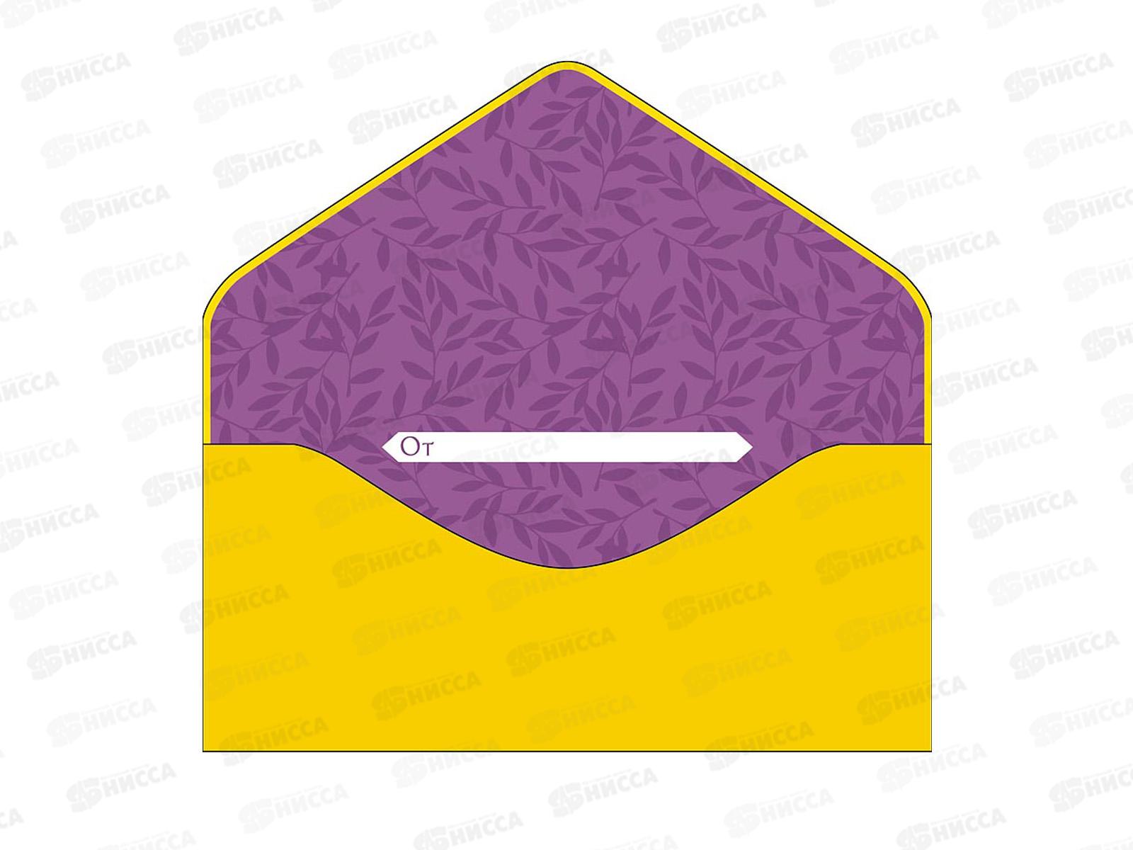 Конверт АД 1216.621 С Днем Рождения