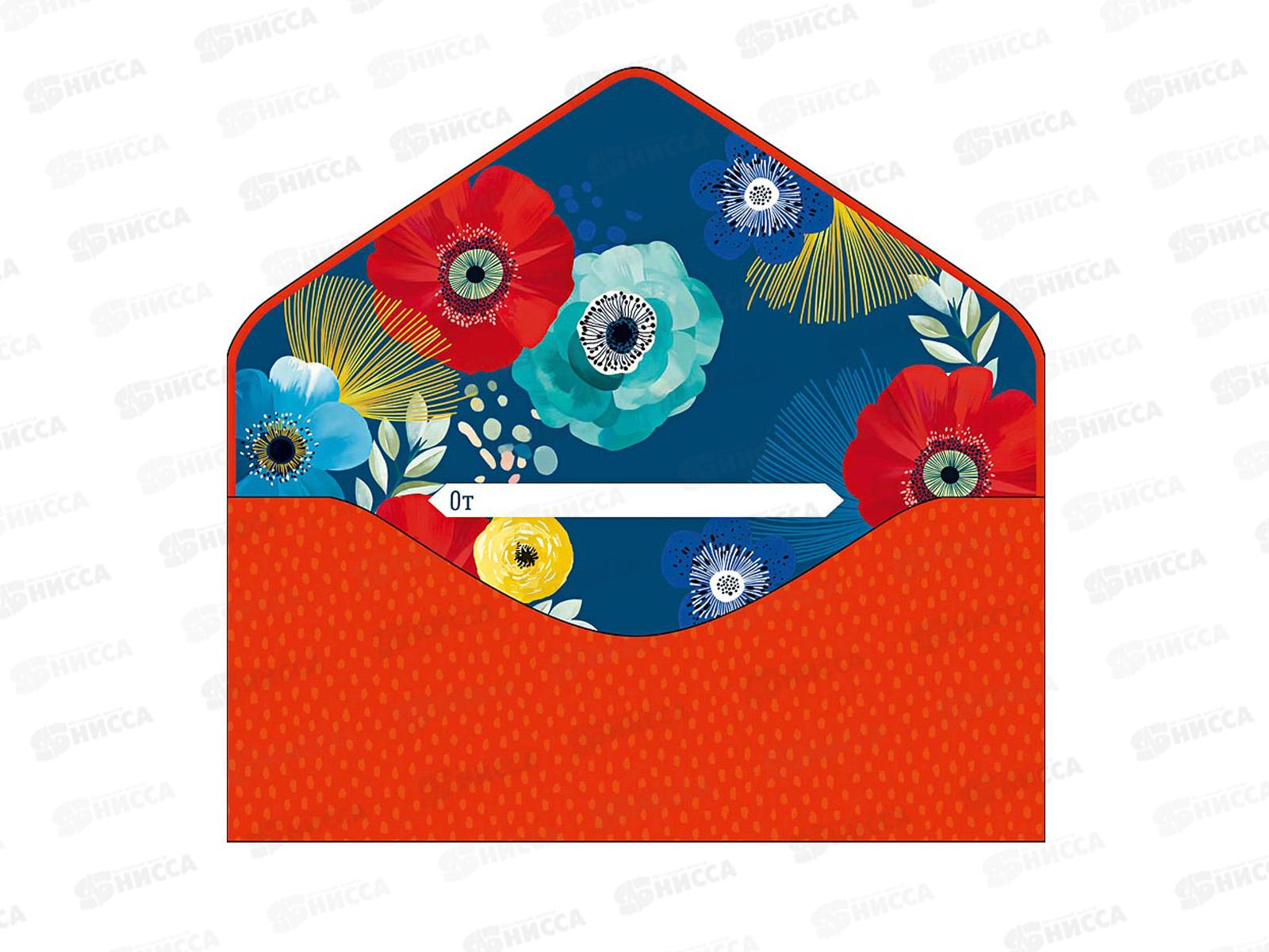 Конверт АД 1216.622 С Днем Рождения