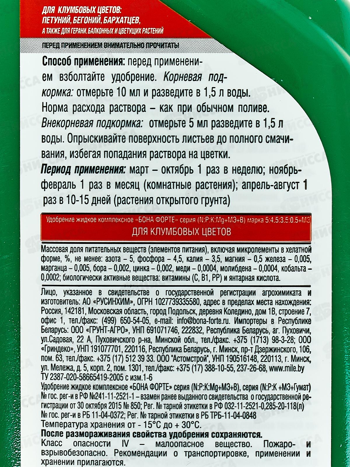 Bona Forte Красота жидкое минерал удоб для петун и балк цвет 285мл *20