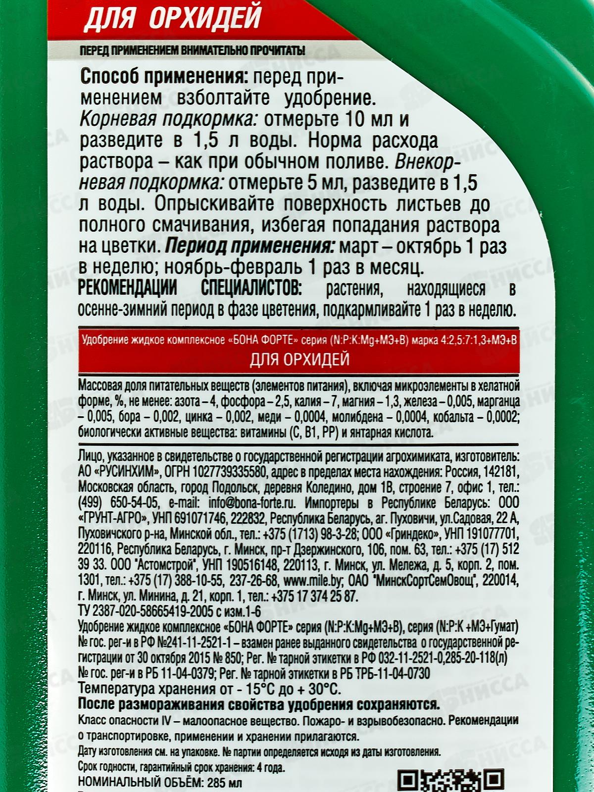 Bona Forte Красота жидкое минерал удоб для орхидей 285мл *20