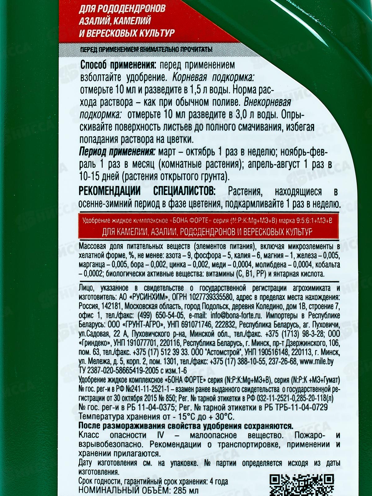 Bona Forte Красота жидкое минеральное удобрение для камелия,азалия,рододендронов 285мл *20
