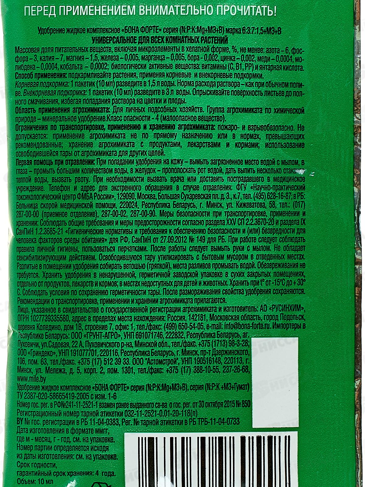 Bona Forte Красота жидкое орган-мин удоб для всех комн рас с янтарной кислотой и магнием 10мл шоубокс *25