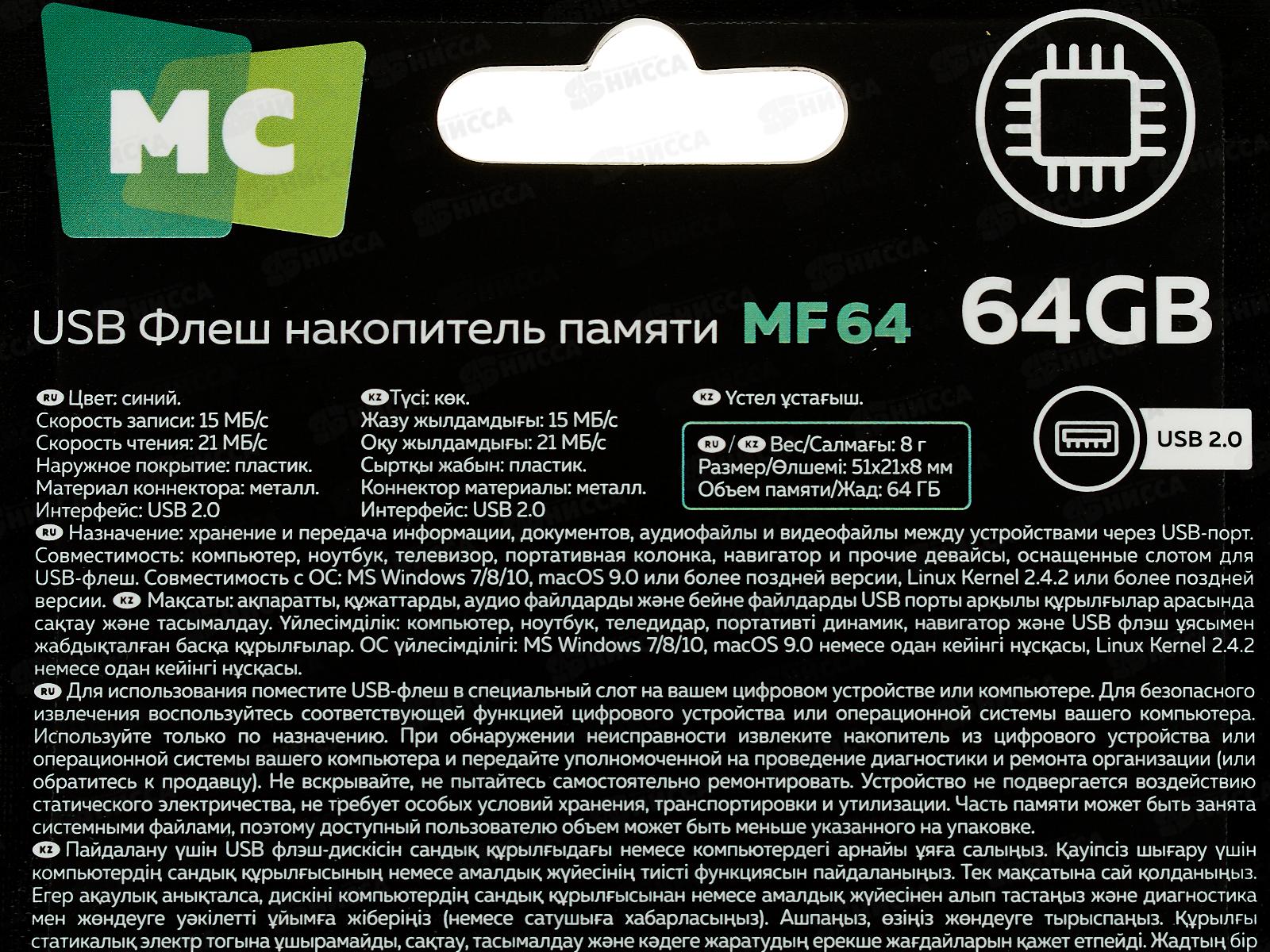 Флеш-карта USB 64Gb 2.0 More Choice MF64-4 Black
