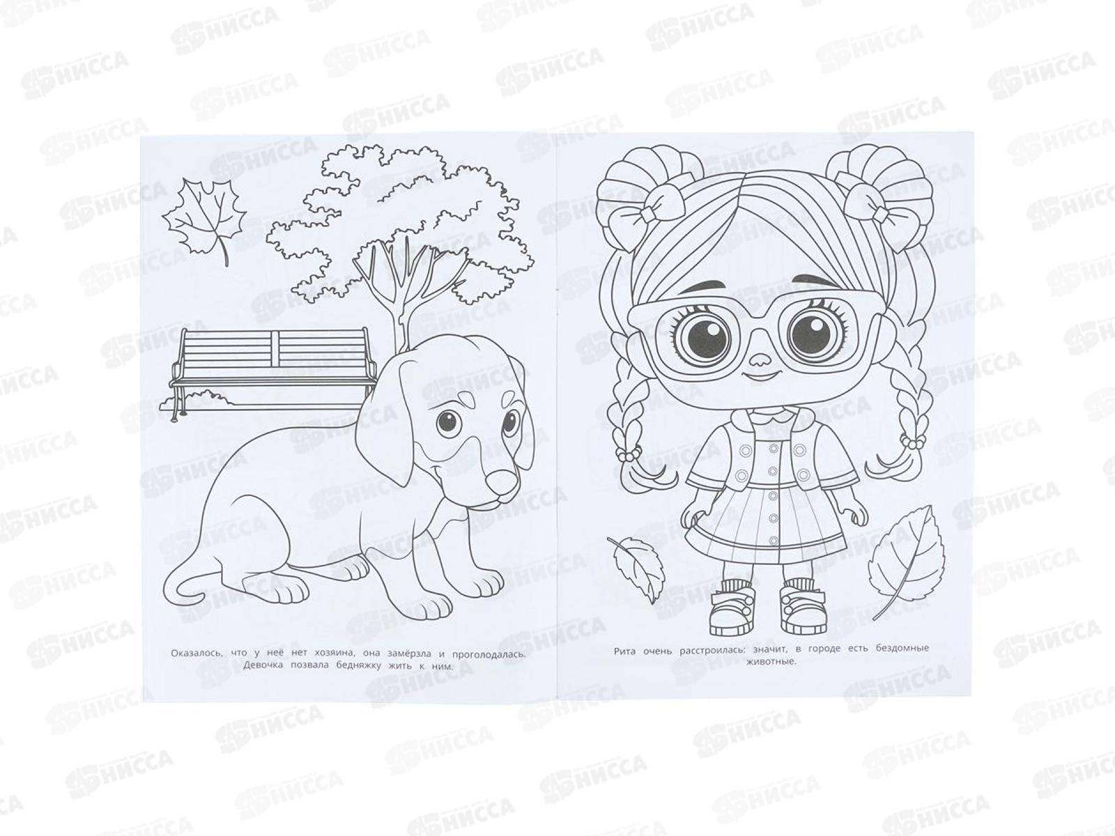 Раскраска &quotУМКА&quot 11233-4, День добра, 214х290мм 16стр.*50